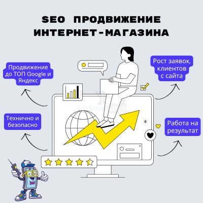 SEO продвижение интернет-магазина - купить в Цурибе